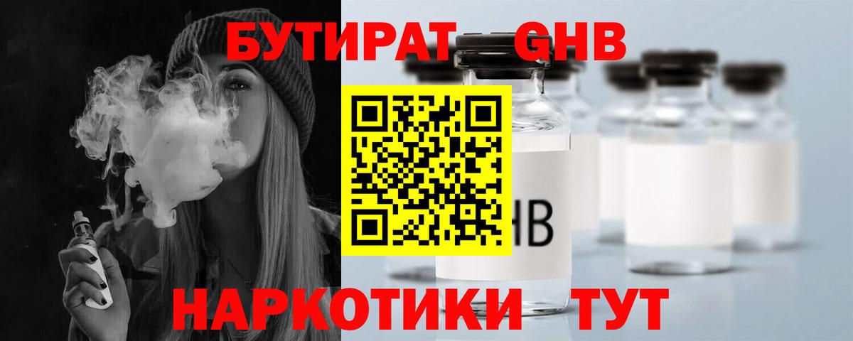 БУТИРАТ GHB Фролово