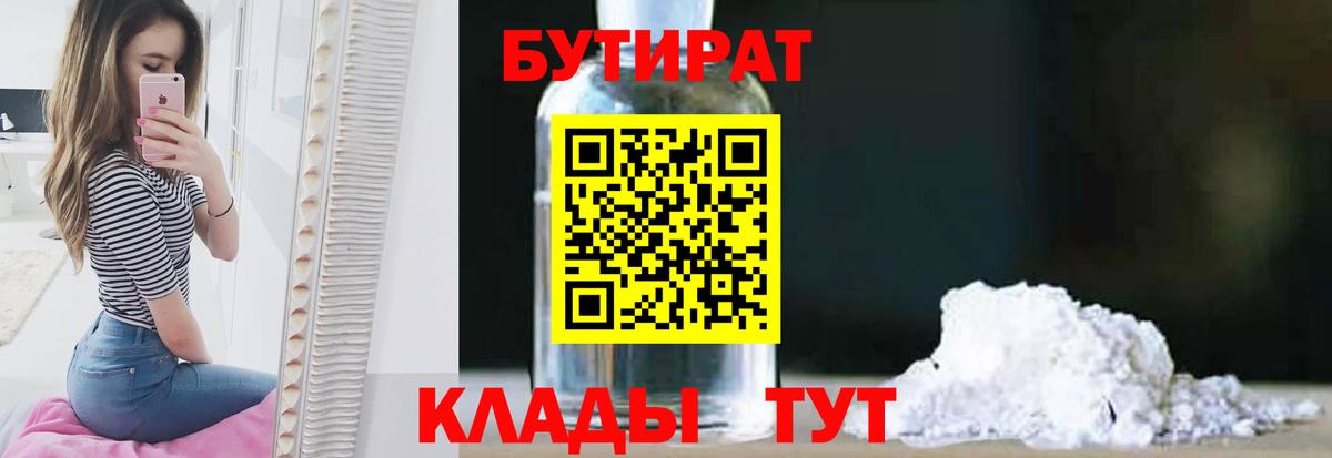 Фролово  БУТИРАТ  Вход с VPN  Бутират жидкий экстази 