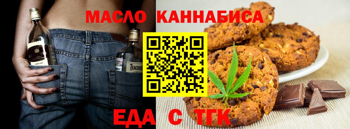 Еда ТГК марихуана  Вход с VPN  Фролово 