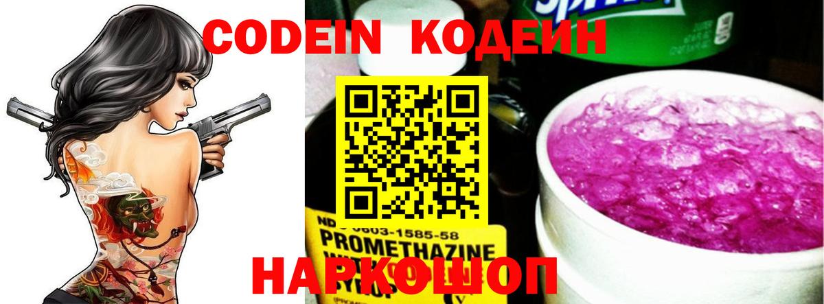 Кодеиновый сироп Lean напиток Lean (лин)  Вход с VPN  Кодеиновый сироп Lean напиток Lean (лин)  Фролово 