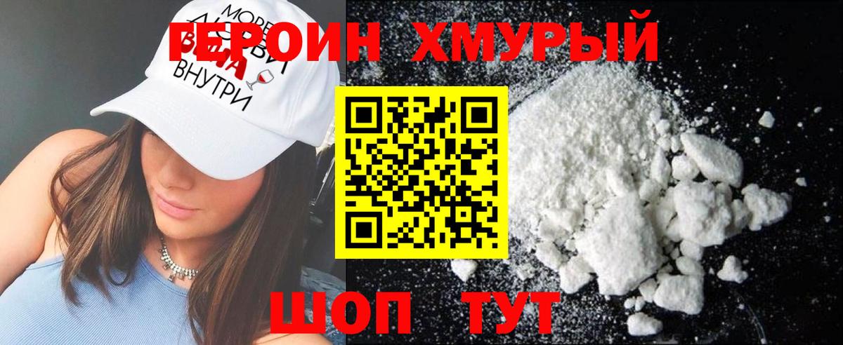 Фролово  ГЕРОИН  Вход с VPN  Героин Heroin 