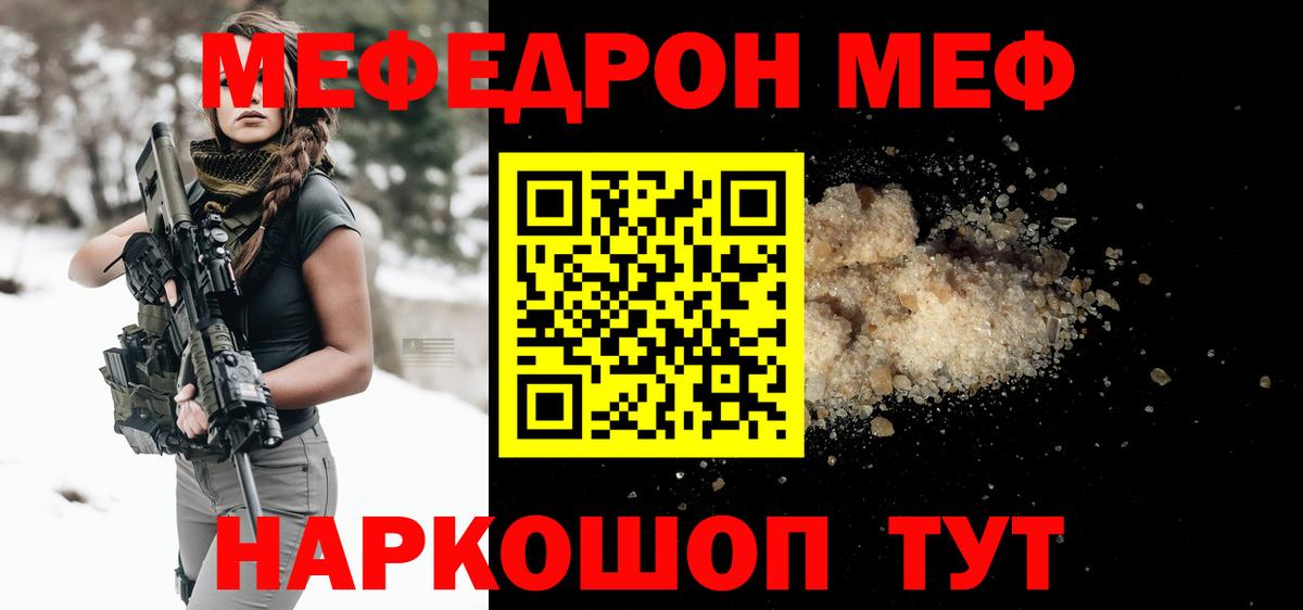 МЕФ VHQ  наркотики  Мефедрон  Фролово  Мефедрон мяу мяу  Вход с VPN 