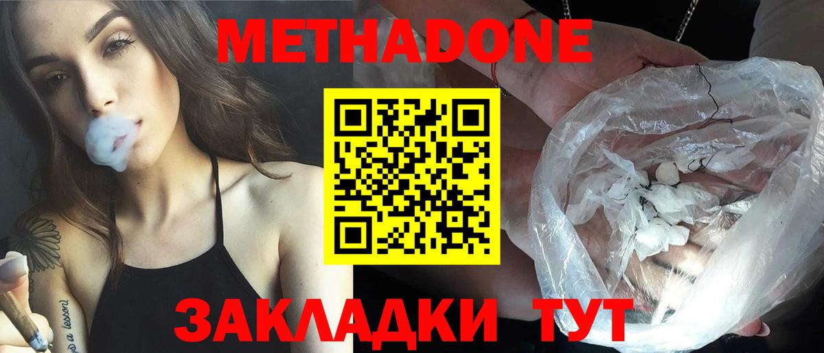 Метадон белоснежный Фролово